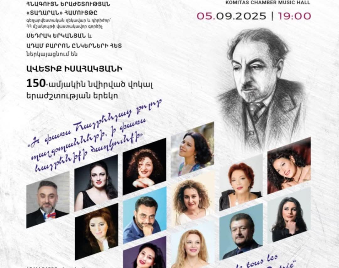 Վոկալ երաժշտության երեկո՝ նվիրված Ավետիք Իսահակյանի 150 և Ավետիք Իսահակյանի անունը կրող Երևանի առաջին հանրային գրադարանի հիմնադրման 90-ամյակներին