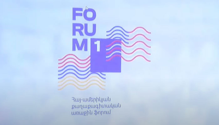 Հայ-ամերիկյան քաղաքագիտական առաջին ֆորումը (ուղիղ)