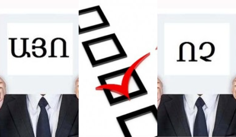 Հրապարակվել է «ԱՅՈ» քարոզչության կողմ պատգամավորների ցանկը