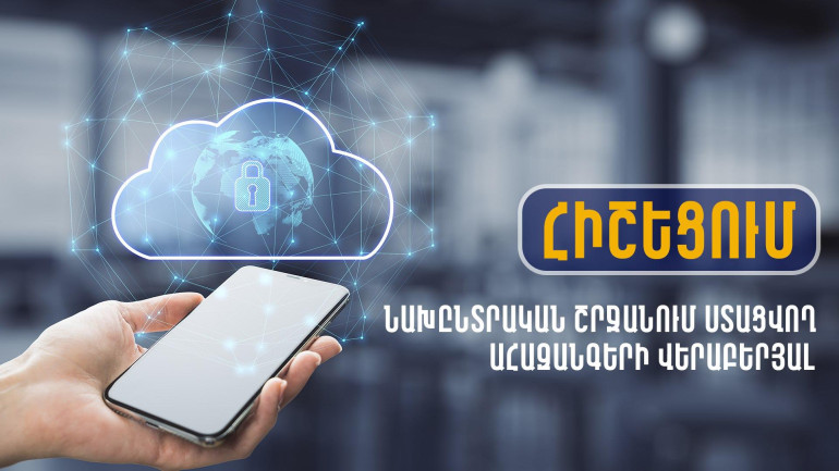 Կոչ ենք անում բոլոր քաղաքական ուժերին խստորեն պահպանել անձնական տվյալների պաշտպանության օրենսդրության պահանջները․ Արդարադատության նախարարություն