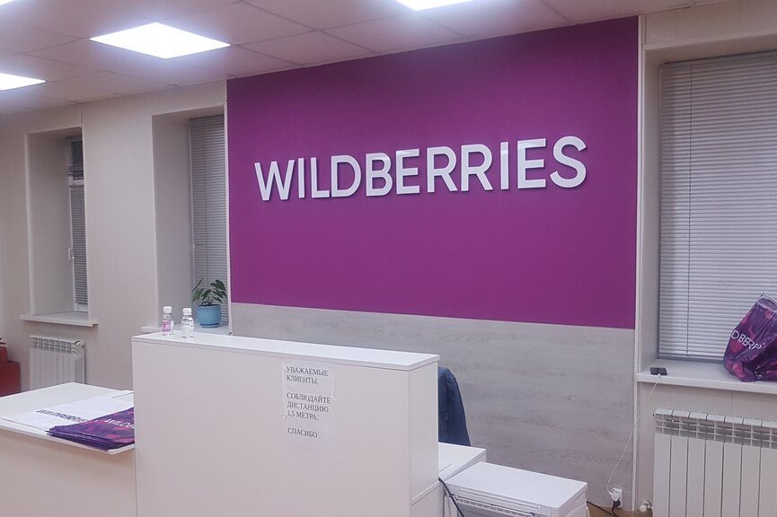 Wildberries-ը հայտնում է ցանցում խարդախություն կատարելու փորձերի մասին