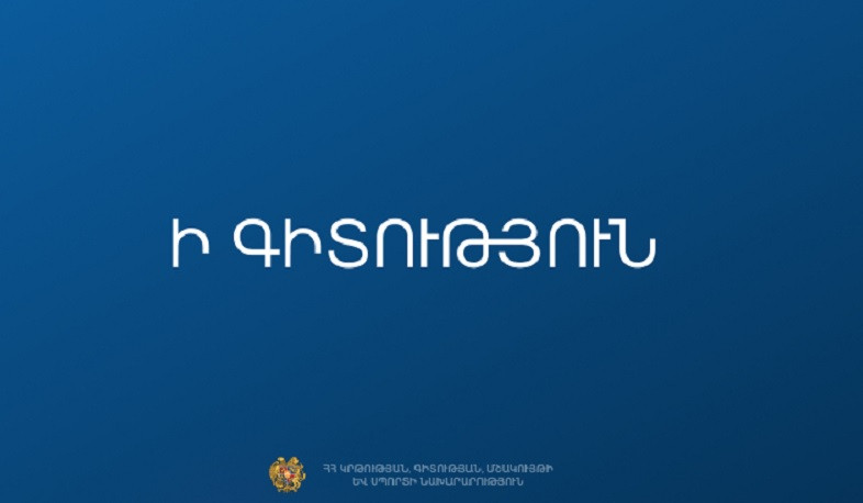 Հաստատվել է ՄԿՈւ մասնագետների ատեստավորման ժամանակացույցը