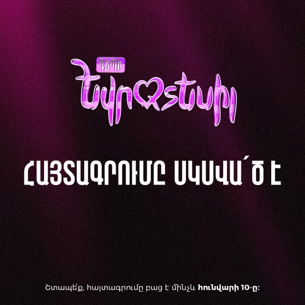 «Դեպի Եվրատեսիլ»-ի հայտագրումը սկսված է