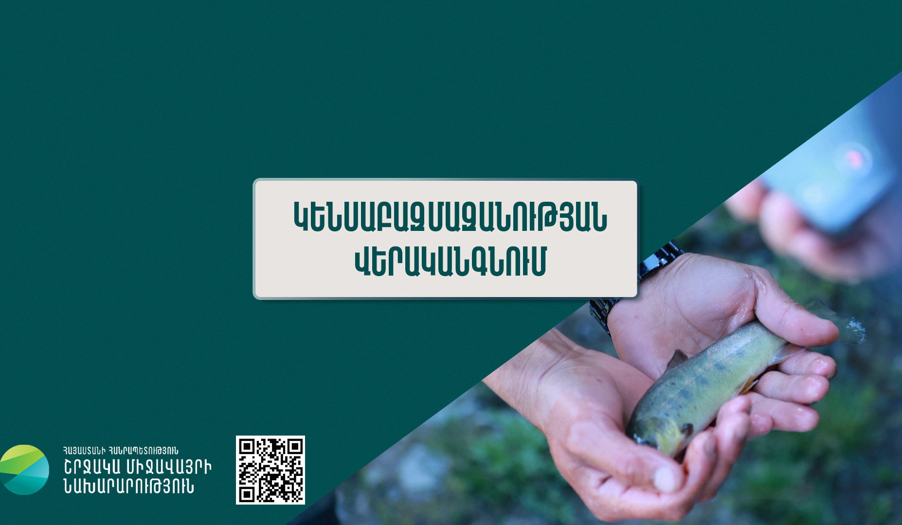 Հայաստանը կենսաբազմազանության վերականգնումը դարձրել է գործնական օրակարգ. Համբարձում Մաթևոսյան