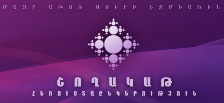 «Շողակաթ» հեռուստաալիքի գործունեությանը վերաբերող օրինագիծն ընդունվեց առաջին ընթերցմամբ