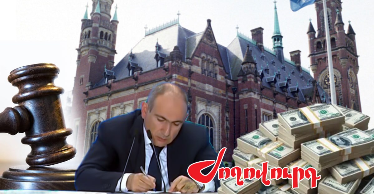 Արբիտրաժային դատարանում Հայաստանի դեմ շուրջ 1,5 մլրդ դոլարի հայցապահանջ կա. «Ժողովուրդ»