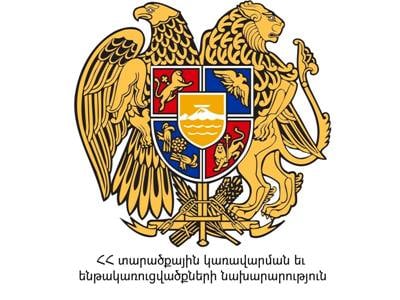 2023 թվականին ՀՀ տարածքային կառավարման և ենթակառուցվածքների նախարարությանը հատկացվել է գրեթե 270 մլրդ դրամ