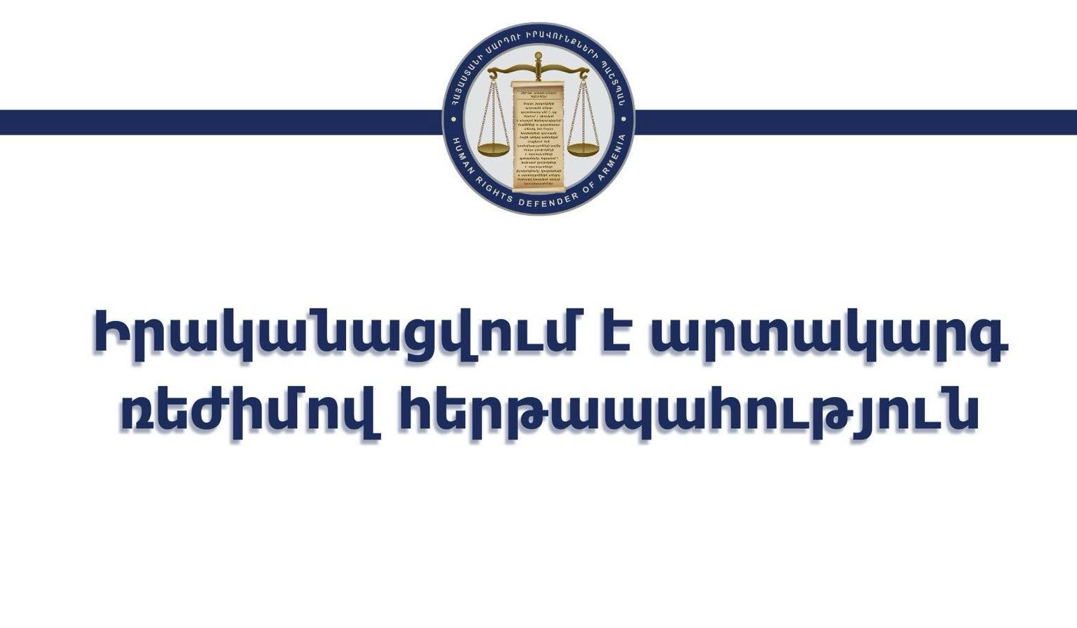 ՄԻՊ աշխատակազմում իրականացվում է ԱԺ ընտրությունների գործընթացում իրավունքներին առնչվող հարցերի անկախ մշտադիտարկում