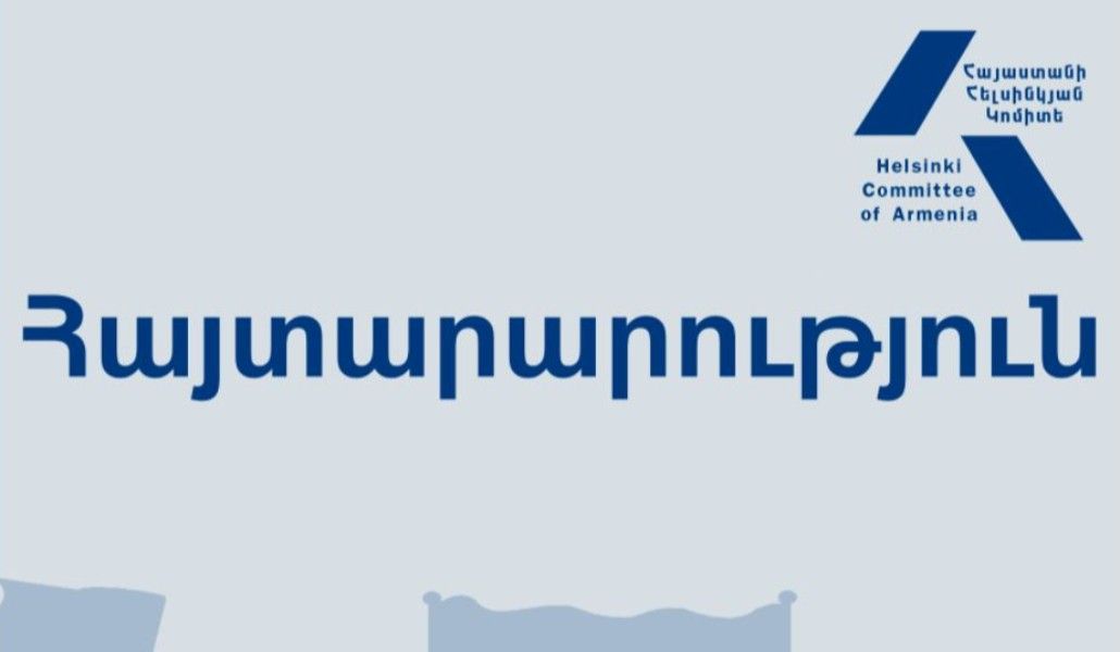 Հելսինկյան կոմիտեն պահանջում է անհապաղ հրապարակել Նիկոլ Փաշինյանի վկայակոչած փաստաթուղթը