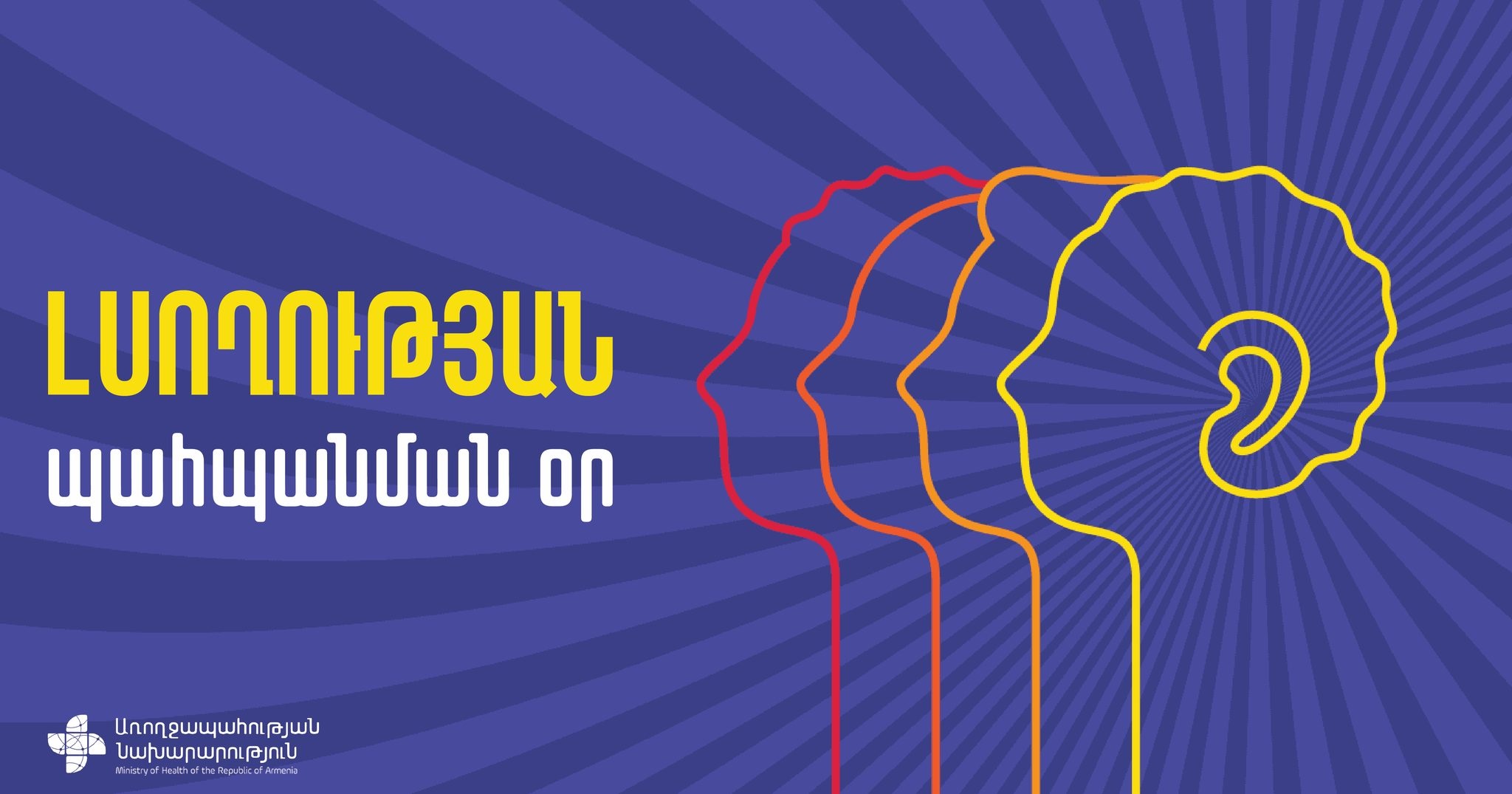 2020-2024-ին պետպատվերի շրջանակներում կատարվել է 106 երեխայի կոխլեար փոխպատվաստման վիրահատություն. ԱՆ