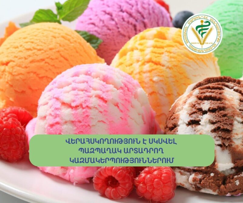 ՀՀ սննդամթերքի անվտանգության տեսչական մարմինը վերահսկողություն է սկսել պաղպաղակի արտադրություններում