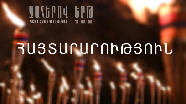 Ապրիլի 24-ին՝ ժամը 8:30-11:00-ն, փակ է լինելու մուտքը դեպի Ծիծեռնակաբերդ պաշտոնյաների անվտանգությունը ապահովելու համար