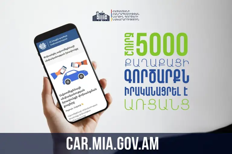 Շուրջ 5000 քաղաքացի գործարքն իրականացրել է առցանց