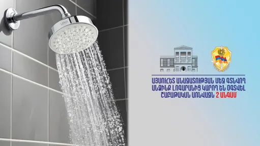 10 ՔԿՀ-ներում ազատազրկված անձանց համար սահմանվել է լոգարանից շաբաթական 2 անգամ օգտվելու կարգ