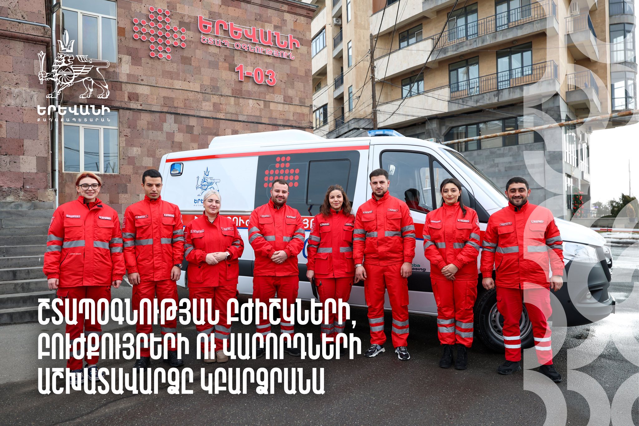 Որոշվել է ավելացնել պետության կողմից Երևանի շտապ բուժօգնության ծառայության ֆինանսավորումը. Ավինյան