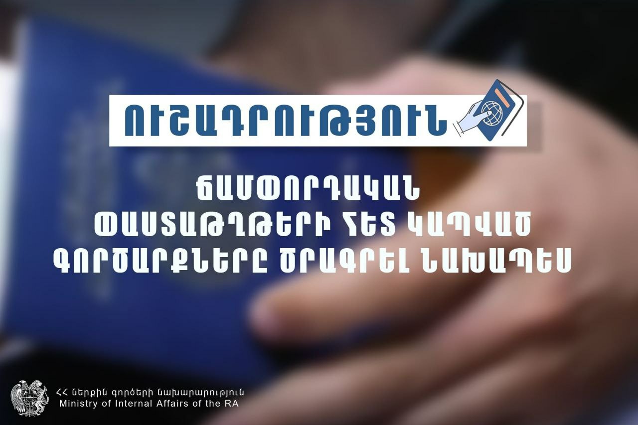 Ճամփորդական փաստաթղթերի հետ կապված գործարքները ծրագրել նախապես. ՆԳՆ-ի հորդորը