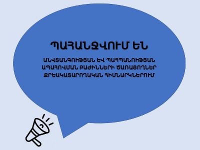 Քրեակատարողական ծառայությունը ՔԿՀ-ներում հայտարարում է աշխատանքի ընդունելություն. Ով կարող է դիմել