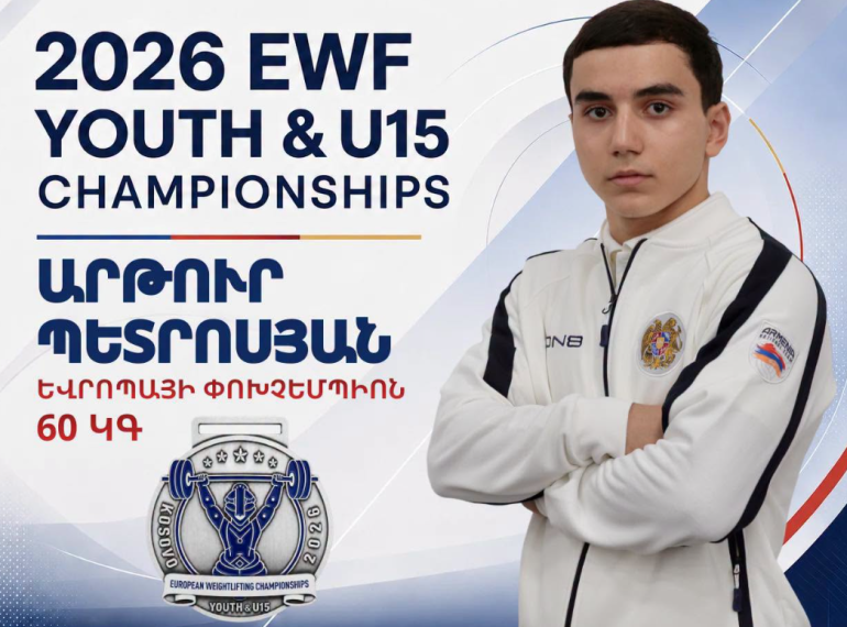 Արթուր Պետրոսյանը Ծանրամարտի պատանիների ու Մ15 տարեկանների Եվրոպայի առաջնությունում նվաճեց արծաթե մեդալ