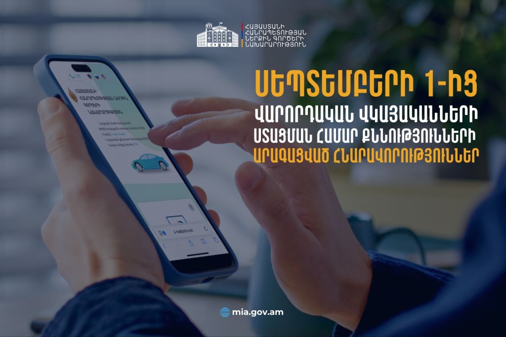Սեպտեմբերի 1-ից վարորդական վկայականի ստացման տեսական և գործնական քննությունները կարող եք վերահանձնել արագացված կարգով. մանրամասներ