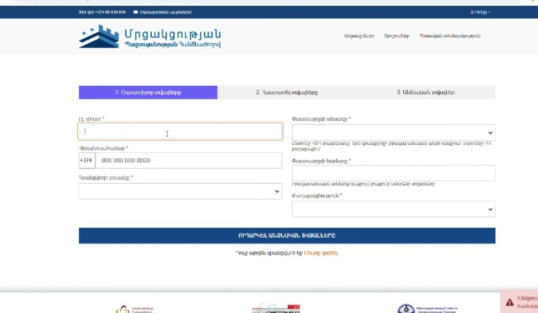 ՄՊՀ կայքում ներդրվել է գործիք, որի միջոցով սպառողը կարող է առցանց բողոք ներկայացնել տնտեսվարողին