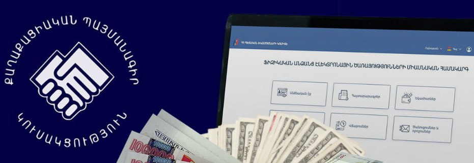254 մլն պետական ֆինանսավորում, 276 մլն նվիրատվություն. ՔՊ կուսակցության հայտարարագիրը. «Ժողովուրդ»