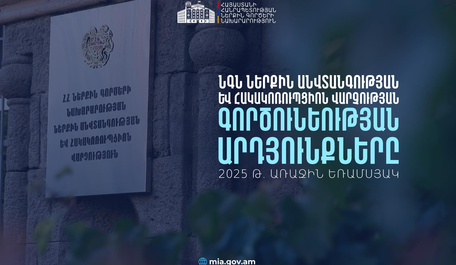 Կիրառվել է 206 կարգապահական տույժ, 9 ծառայող ազատվել է աշխատանքից. ՆԳՆ