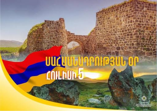 Հուլիսի 5-ին արգելոց-թանգարանները կաշխատեն հետևյալ աշխատանքային գրաֆիկով