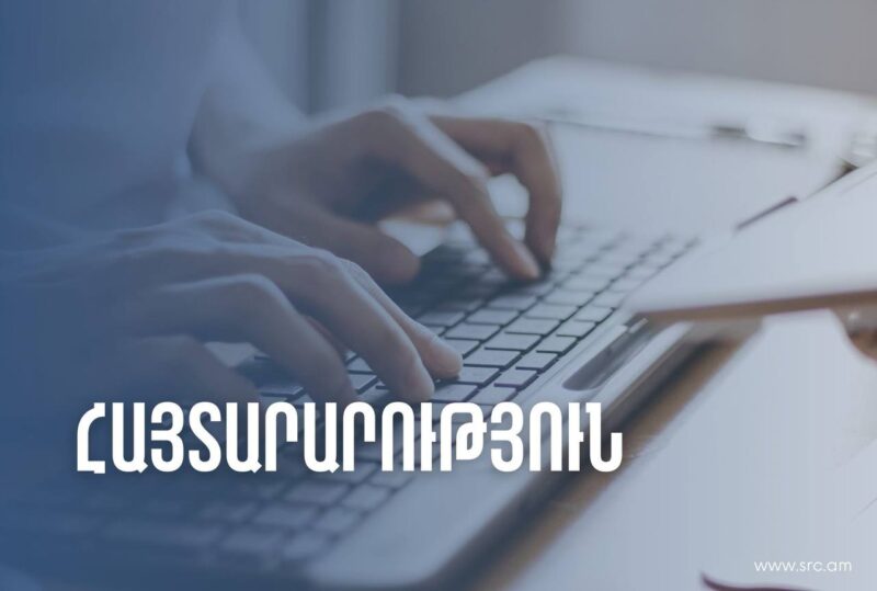 Ովքեր ունեն տեղեկատվություն մաքսային իրավախախտումների մասին, կարող են դիմել ՊԵԿ