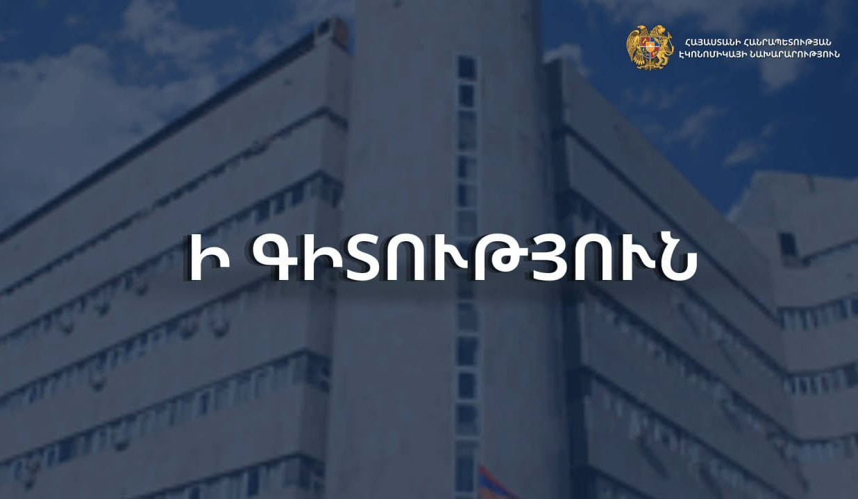Արտահանվող և վերամշակման նպատակով մթերվող ապրանքների համար փոխհատուցումը կտրամադրվի նաև 2026 թվականի սեպտեմբերին․ ԷՆ