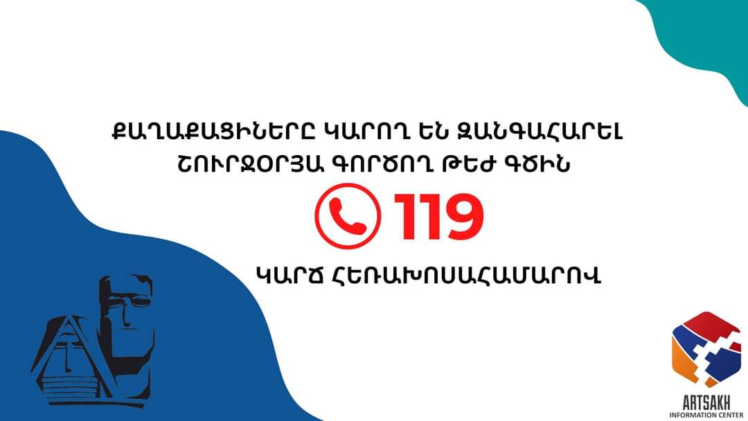 Для обеспечения оперативной связи с гражданами работает круглосуточная горячая линия с коротким номером 119