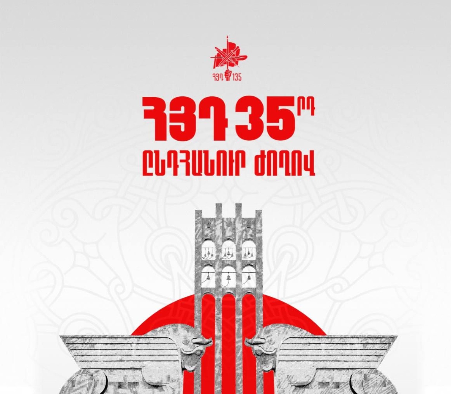 ՀՅԴ-ն պատրաստակամ է պետականության և ազգային ինքնության պահպանման օրակարգի շուրջ գոյացնել համազգային համախմբում. ՀՅԴ