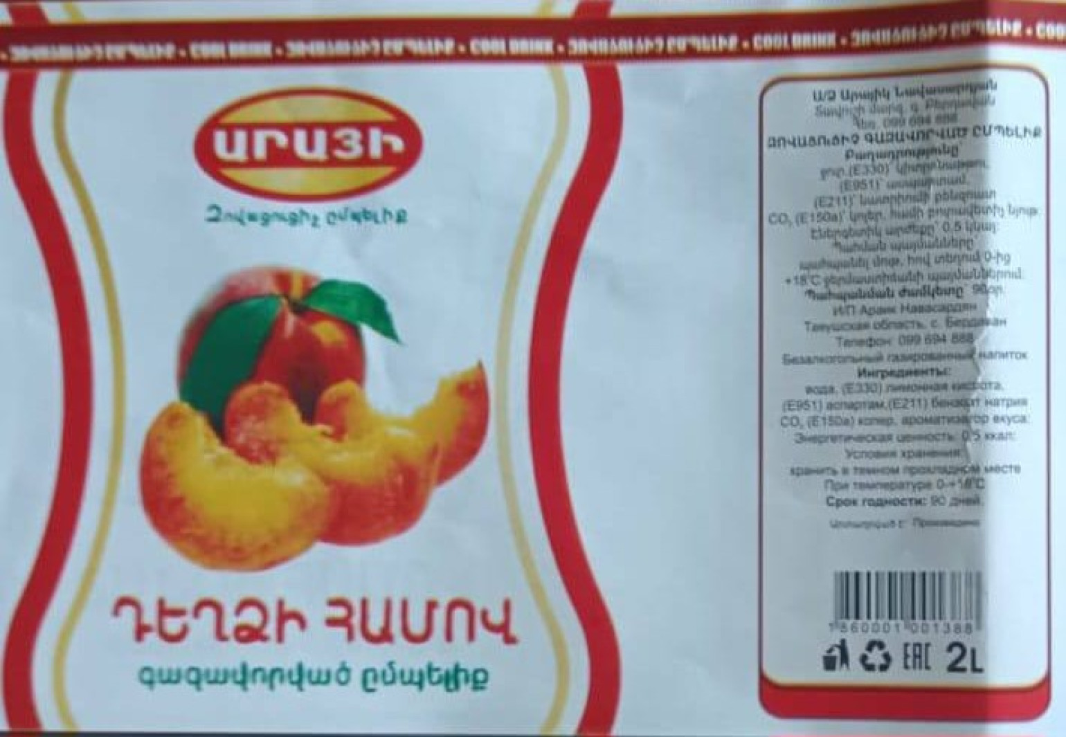 Կասեցվել է ոչ ալկոհոլային գազավորված ըմպելիքների արտադրամաս