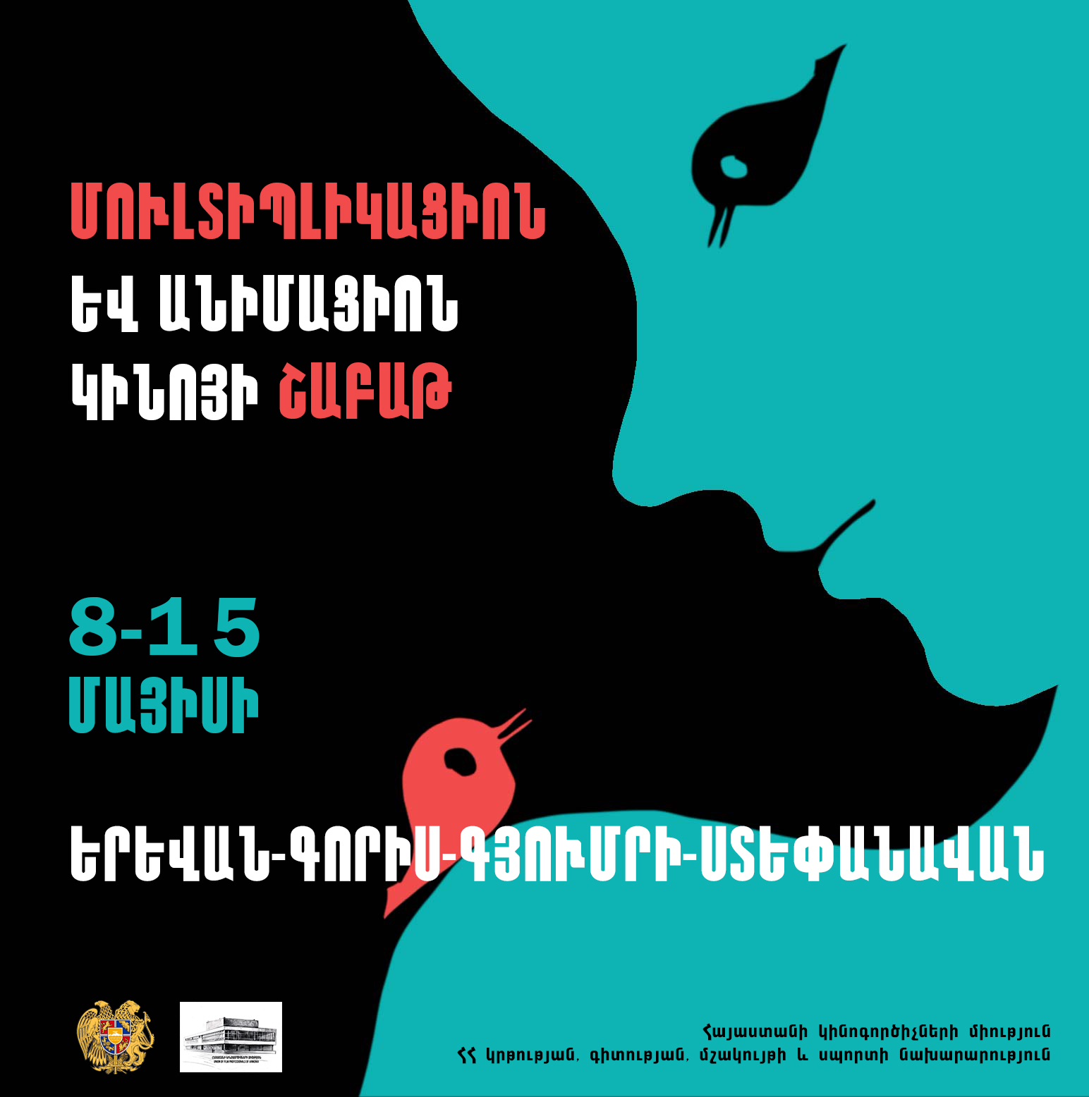 Երևանում և մարզերում կկայանա մուլտիպլիկացիոն և անիմացիոն կինոյի շաբաթ
