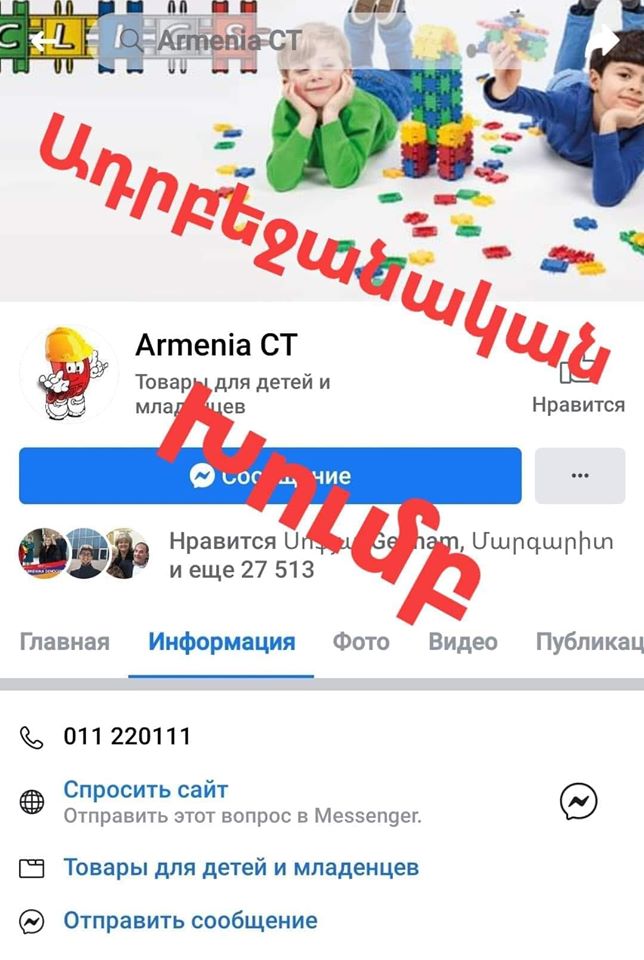 Armenia CT էջը կառավարվում է ադրբեջանցիների կողմից. զգուշացում