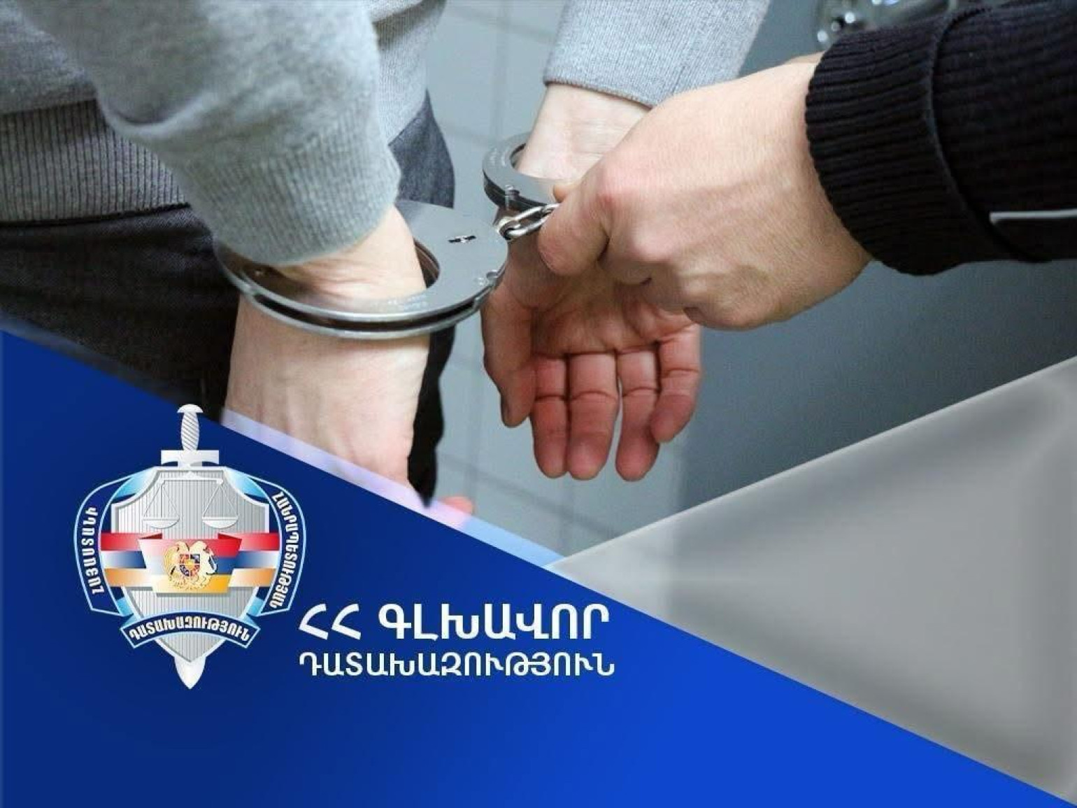 Դատախազը դատարան է հանձնել խուլիգանական դրդումներով սպանություն կատարելու մեջ մեղադրվող 7 անձանց վերաբերյալ քրեական վարույթը