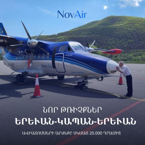 Ինչ կարժենան թռիչքները․ մանրամասներ՝ Երևան-Կապան ուղղությունից 