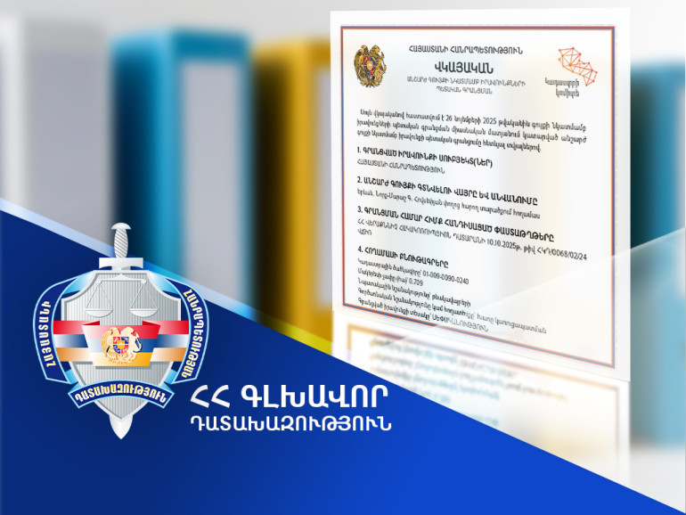Հայաստանի սեփականության իրավունքն է վերականգնվել Երևանի հեռուստաաշտարակին հարող տարածքում գտնվող՝ շուրջ 1,1 միլիոն դոլար արժեքով 7,000 քմ հողամասի նկատմամբ