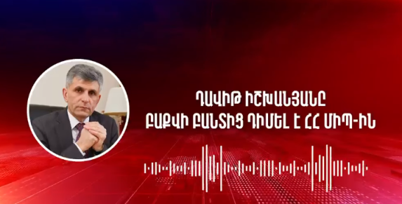 Դավիթ Իշխանյանը Բաքվի բանտից դիմել է ՀՀ ՄԻՊ-ին