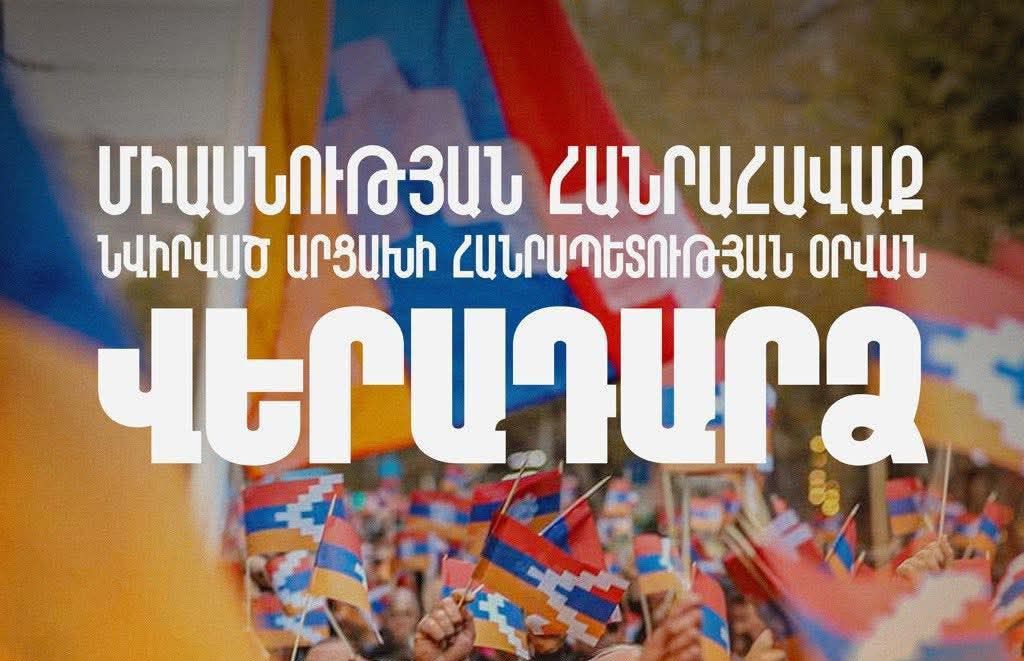 Միասնության մեծ հանրահավաք Ազատության հրապարակում՝ Արցախի Անկախության օրվա առթիվ (ուղիղ)