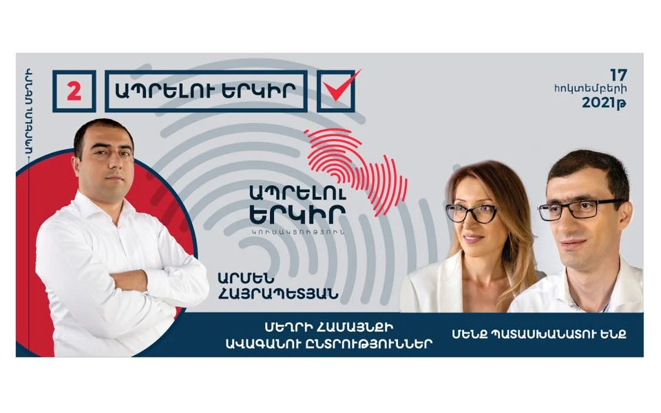 «Հայաստան» դաշինքին սատարած Արմեն Հայրապետյանը՝ «Ապրելու երկիր» կուսակցության թեկնածու. «Ժողովուրդ»