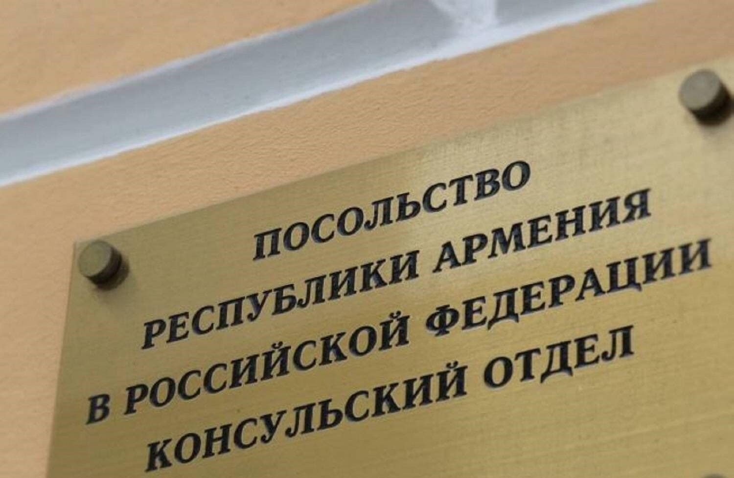 Ռուսաստանում Հայաստանի դեսպանությունը հայտարարութուն է տարածել