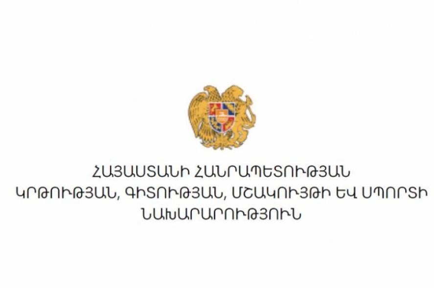 ԿԳՄՍՆ-ն 2026-ին և 2027-ին, ինչպես նաև հետագա տարիներին նախատեսում է Հայաստան հրավիրել համաշխարհային աստղերի