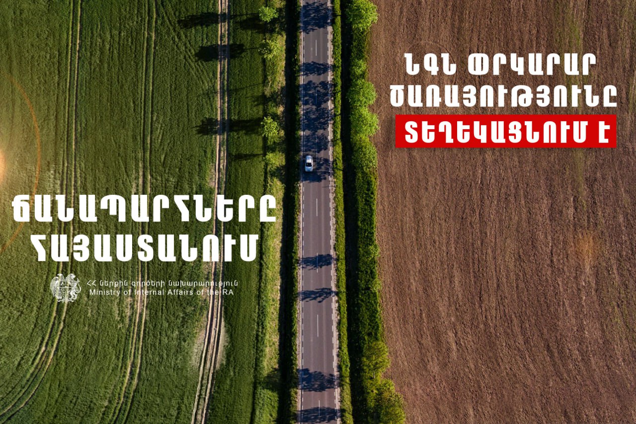 ՀՀ տարածքում կա փակ ավտոճանապարհ․ Լարսը բաց է