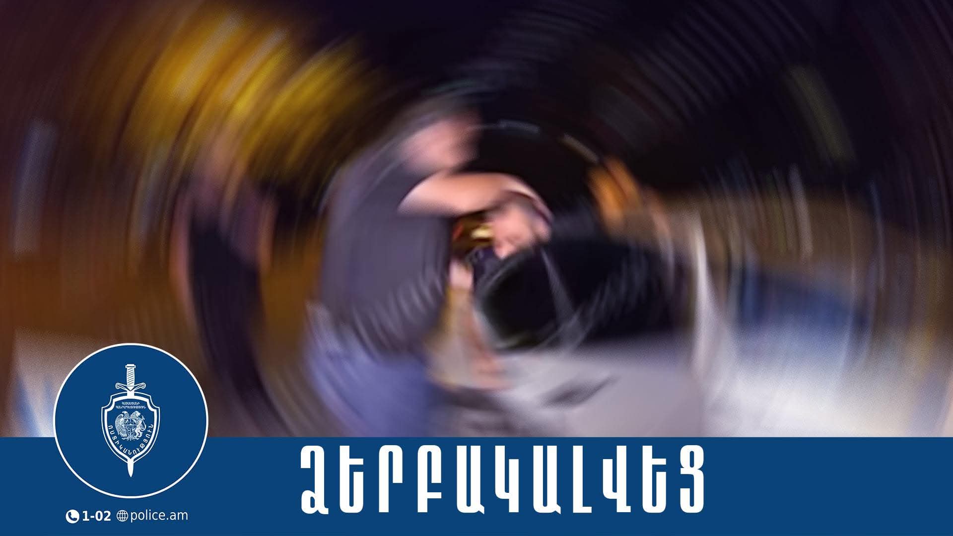Կապանում կատարված հանցագործությունը բացահայտվել է, 22-ամյա երիտասարդը՝ ձերբակալվել. ՆԳՆ