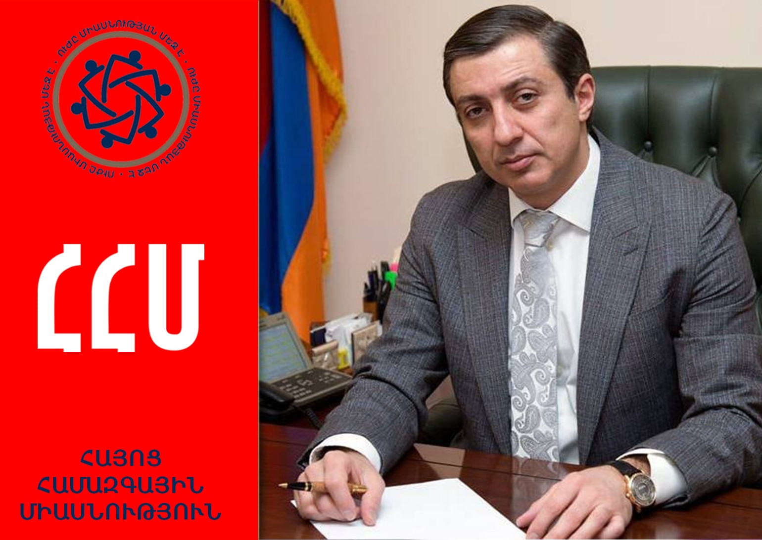 «Հայոց Համազգային Միասնություն» կուսակցությունը չի առաջադրվելու ԱԺ ընտրություններին․ հայտարարություն