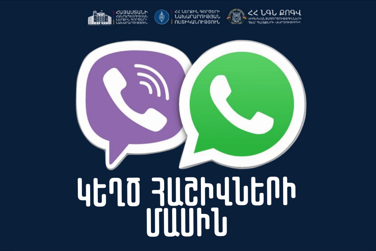 Հորդորում ենք զերծ մնալ բջջային հեռախոսահամարներով էջեր բացելուց․ ՆԳՆ-ն զգուշացնում է