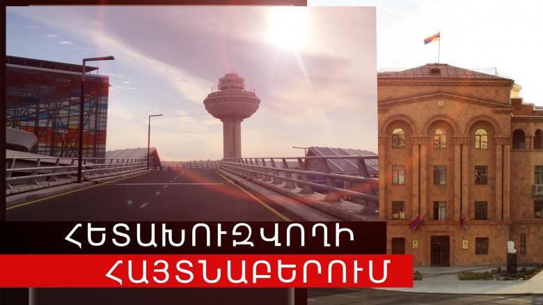 Բելառուսի իրավապահների կողմից հետախուզվողը հայտնաբերվեց «Զվարթնոց» օդանավակայանում