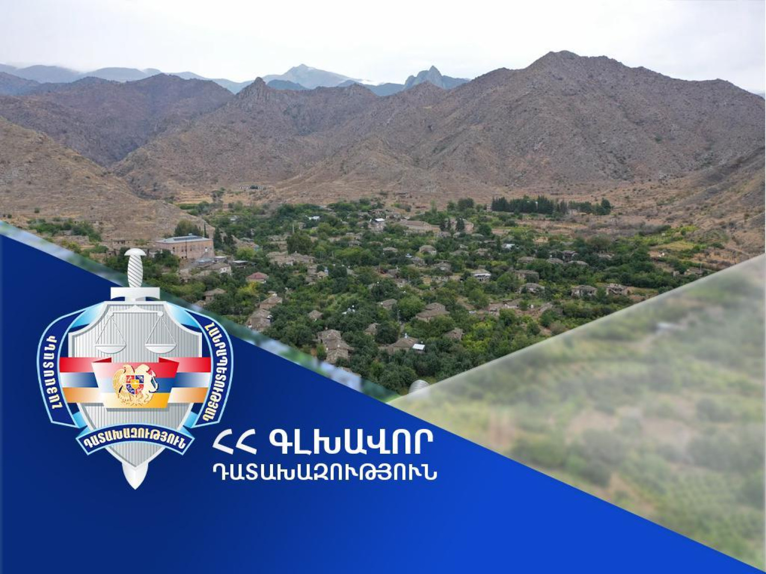 Սյունիքի մարզի դատախազության՝ պետական շահերի պաշտպանության հայցը դատարանը բավարարել է. Մեղրի համայնքին կվերադարձվեն 0.5 և 0.2 հա մակերեսով հողամասերը