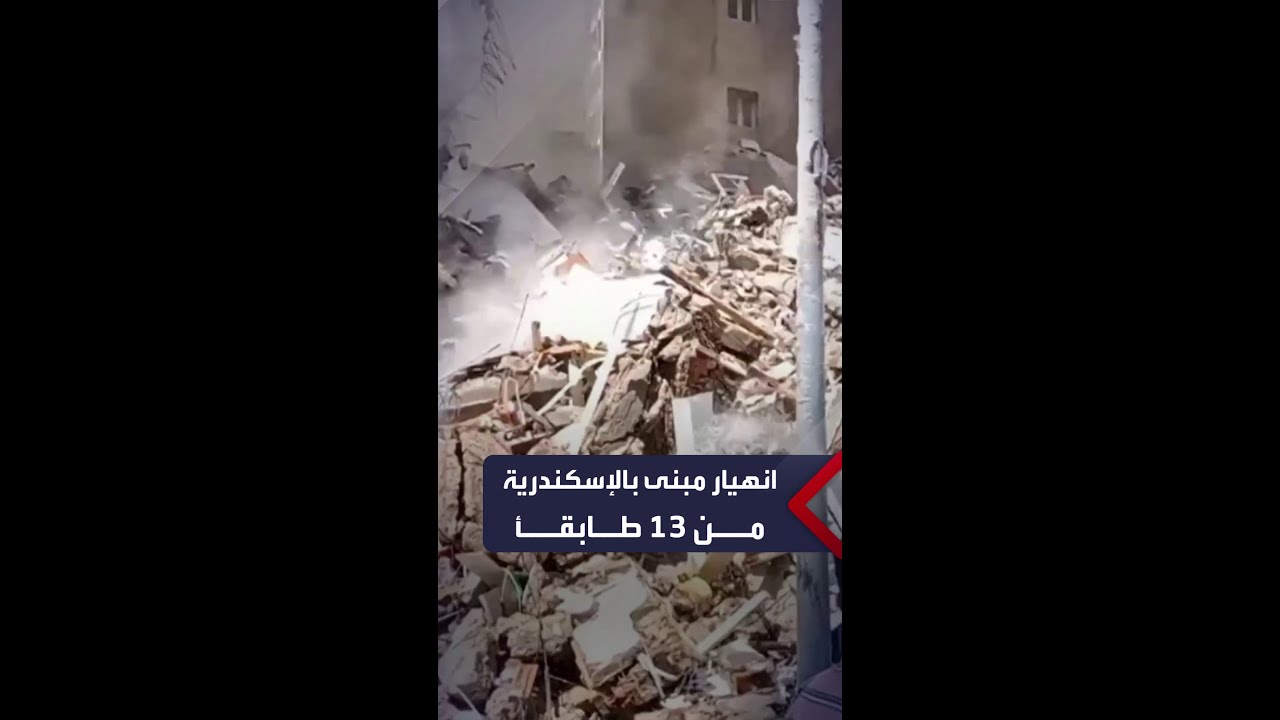 Եգիպտոսում բազմահարկ շենք է փլուզվել, բազմաթիվ մարդիկ մնացել են փլատակների տակ (տեսանյութ)