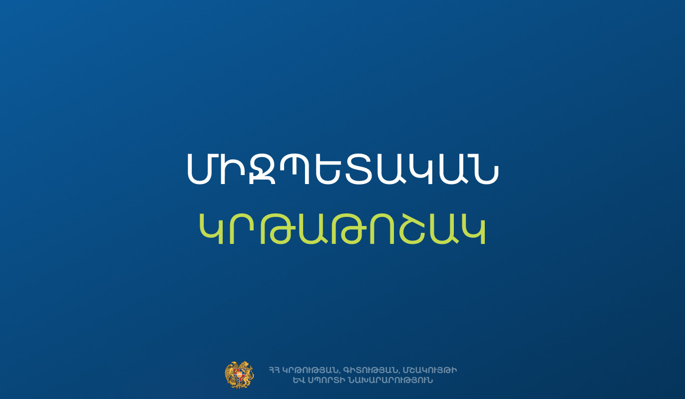 Մրցույթ՝ Վիետնամի բուհերում 2026-2027 ուսումնական​​​​​​​ տարում սովորելու համար